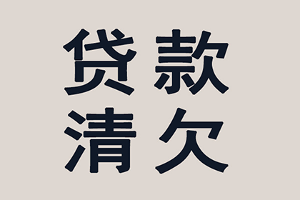 顺利解决刘先生50万信用卡债务纠纷